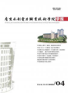 广东水利电力职业技术学院学报期刊