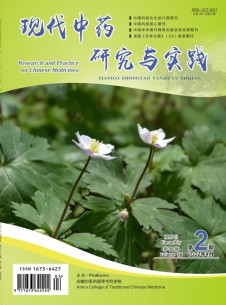 现代中药研究与实践期刊