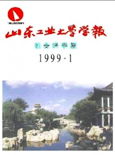 山东工业大学学报