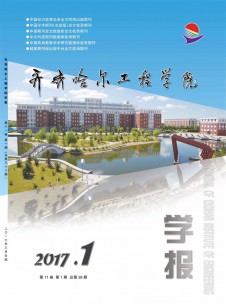 齐齐哈尔工程学院学报期刊