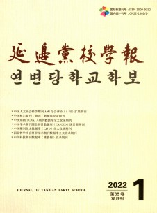 延边党校学报期刊