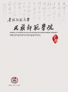 青海师范大学民族师范学院学报期刊