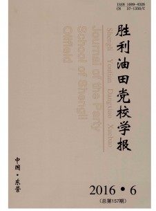 胜利油田党校学报期刊