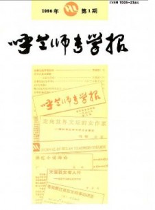 呼兰师专学报期刊