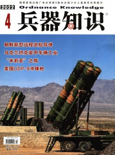 兵器知识期刊