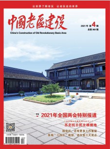 中国老区建设期刊