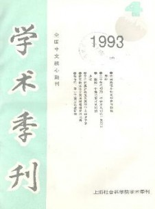 上海社会科学院学术季刊