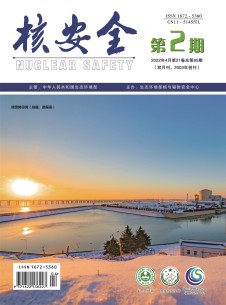 核安全期刊