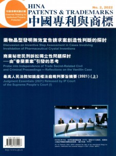 中国专利与商标期刊