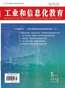 工业和信息化教育期刊