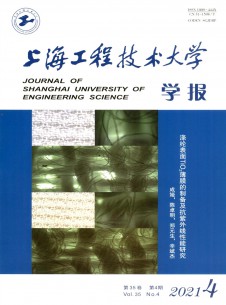 上海工程技术大学学报期刊