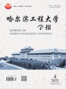 哈尔滨工程大学学报期刊