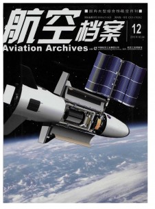 航空档案期刊