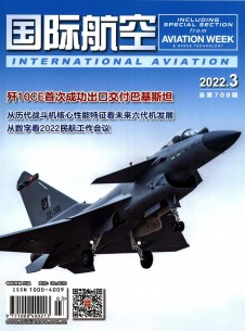 国际航空期刊