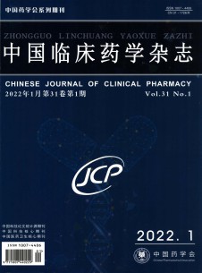 中国临床药学期刊