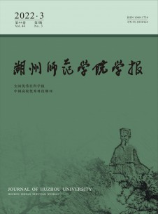 湖州师范学院学报期刊