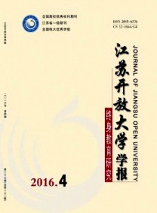 江苏开放大学学报期刊