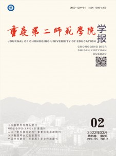 重庆第二师范学院学报期刊