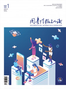 图书情报知识期刊