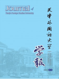 天津外国语大学学报期刊