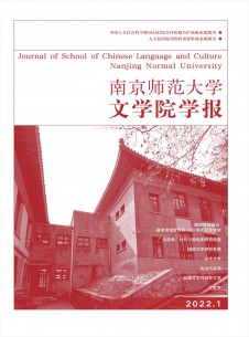 南京师范大学文学院学报期刊