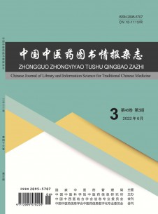 中国中医药图书情报杂志