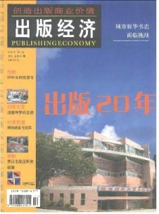 出版经济期刊