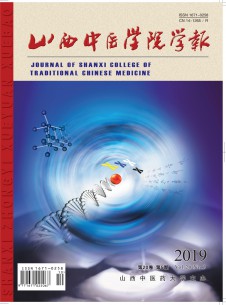 山西中医学院学报杂志