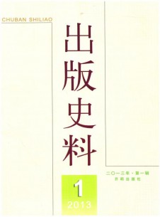 出版史料杂志