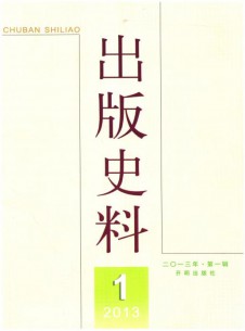 出版史料期刊