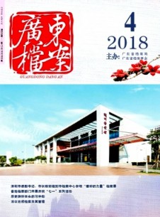 广东档案期刊