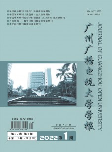 广州广播电视大学学报期刊