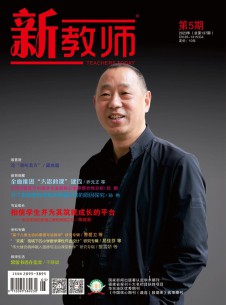 新教师期刊