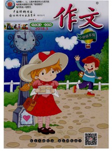 小学生作文选刊期刊