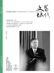 当代文坛期刊