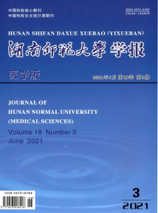 湖南师范大学学报·医学版期刊