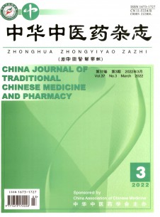 中华中医药期刊