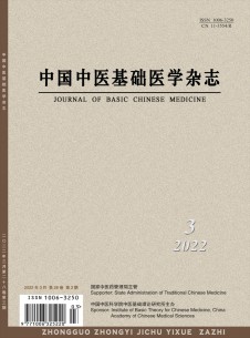 中国中医基础医学期刊