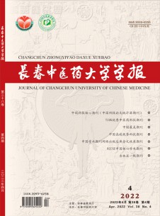 长春中医药大学学报期刊