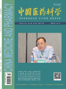 中国医药科学期刊