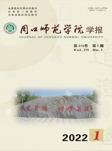 周口师范学院学报