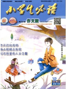 小学生必读·低年级版期刊