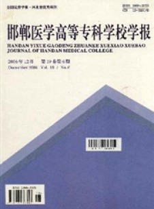 邯郸医学高等专科学校学报杂志