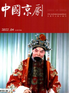 中国京剧期刊