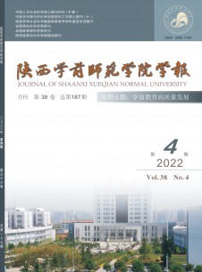 陕西学前师范学院学报期刊