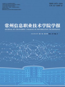 常州信息职业技术学院学报杂志