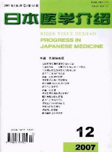 日本医学介绍期刊