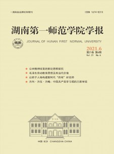 湖南第一师范学院学报杂志