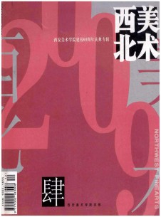 西北美术期刊