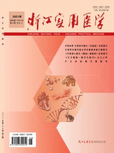 浙江实用医学期刊